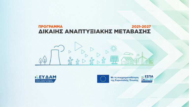 Ενίσχυση επενδυτικών σχεδίων παραγωγικών επενδύσεων υφιστάμενων μεγάλων επιχειρήσεων που υλοποιούνται στις ηπειρωτικές περιοχές ΕΣΔΙΜ