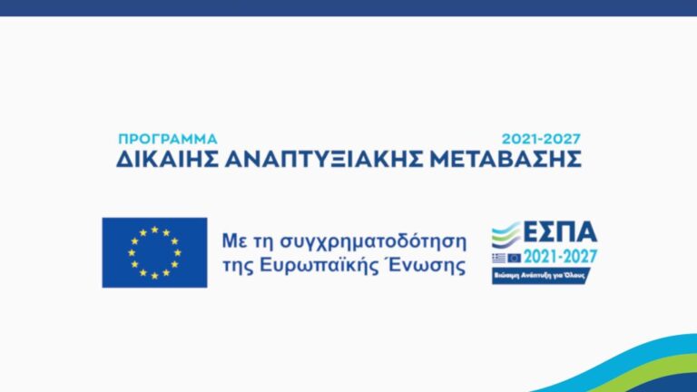 Ενίσχυση επενδυτικών σχεδίων υφιστάμενων ΜΜΕ που υλοποιούνται στις ηπειρωτικές περιοχές ΕΣΔΙΜ